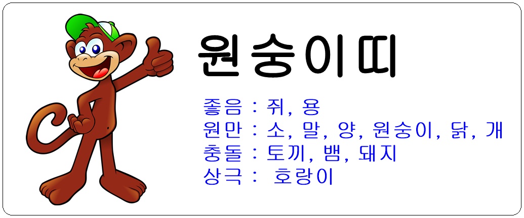 재미로 보는 띠별 궁합보기 은근히 잘 맞는다. 재미로 보는 띠별 궁합보기 은근히 잘 맞는다.
