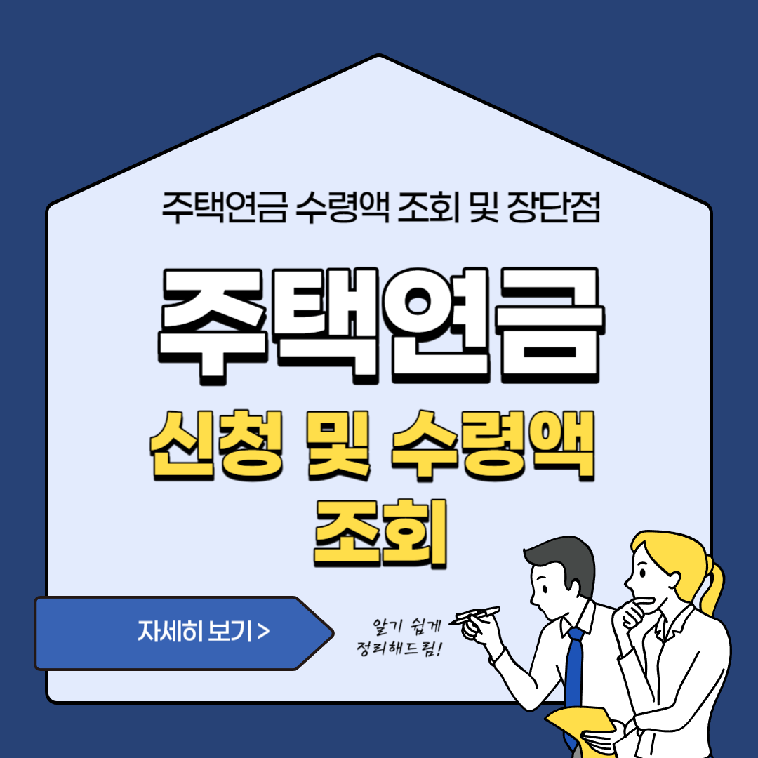  주택연금 수령액, 변경 사항 포함