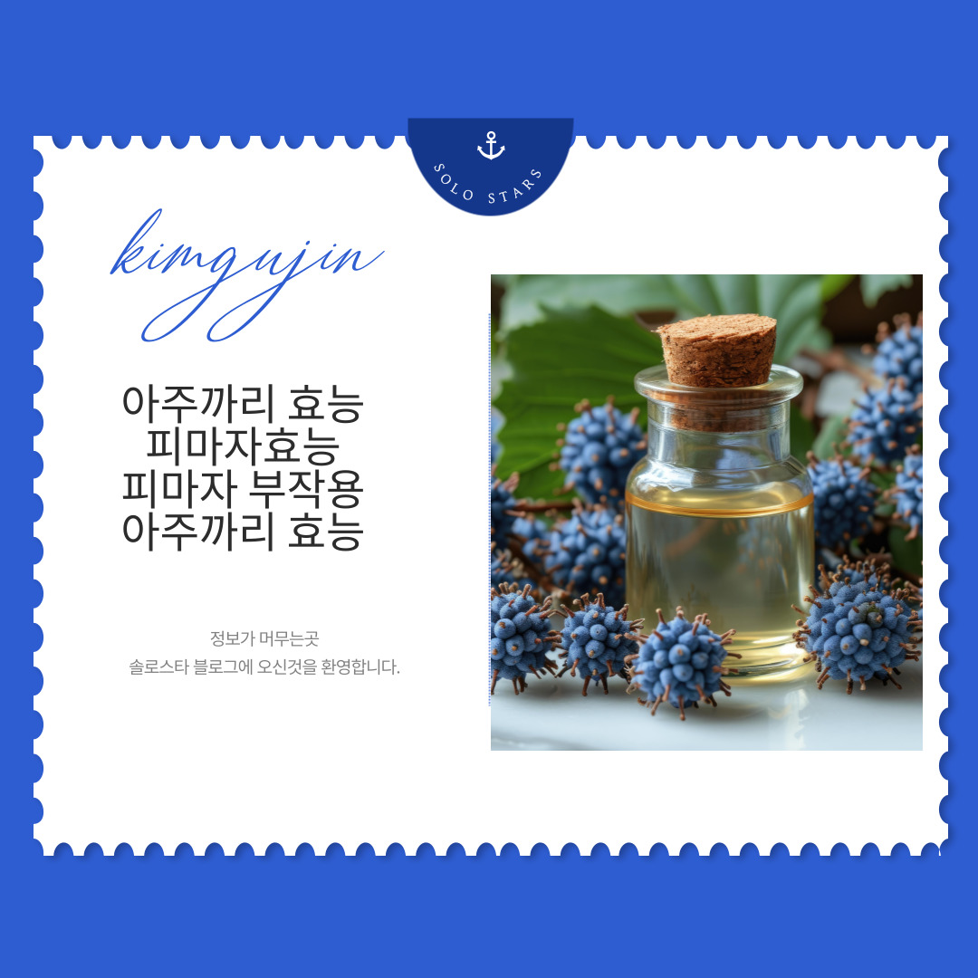 아주까리 효능 사진