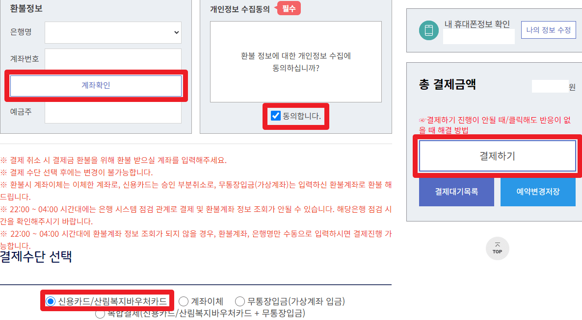 카드 선택 및 결제하기 화면 사진입니다.