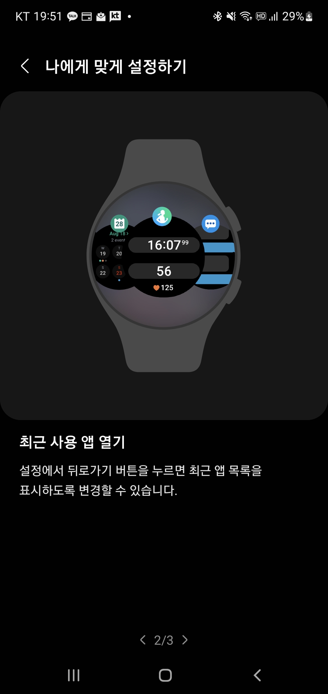 워치5 팁과 사용 설명서 - 최근 사용 앱 열기