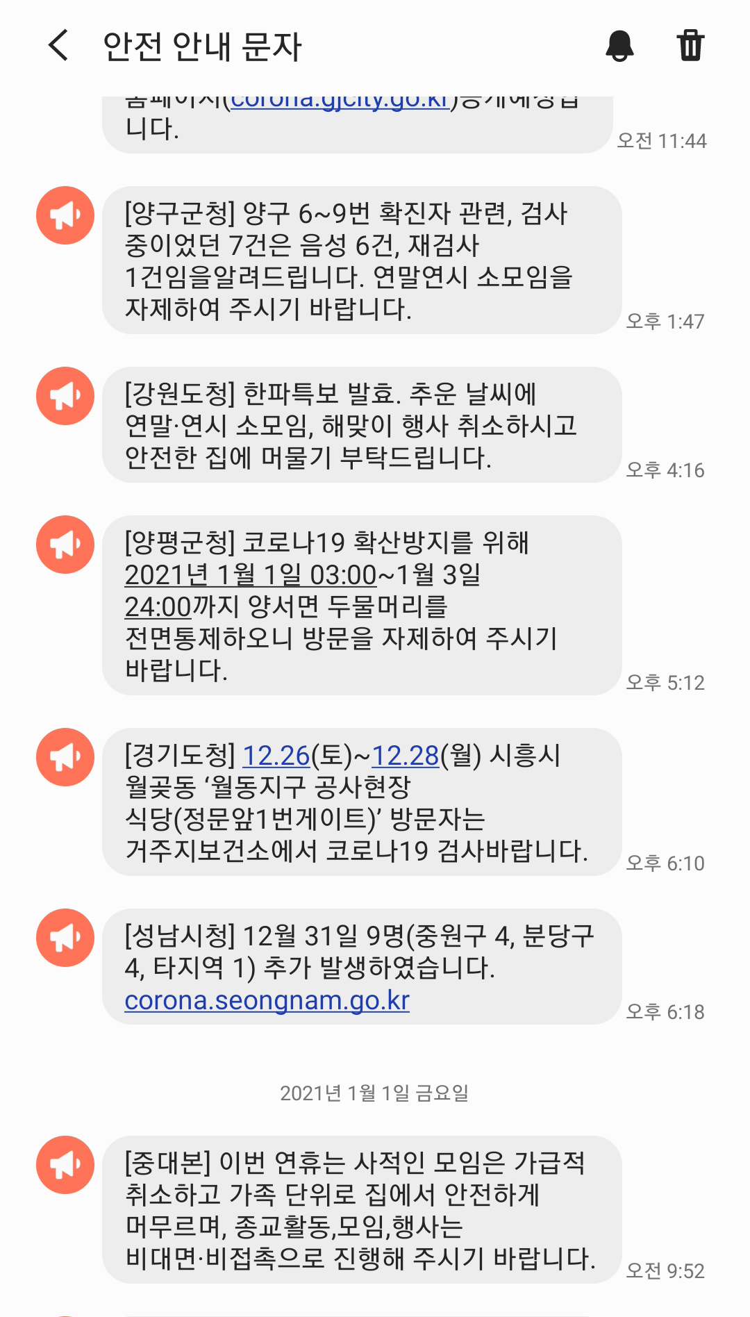  안전안내문자/긴급재난문자 차단 방법
