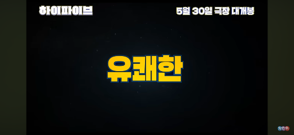 영화 하이파이브