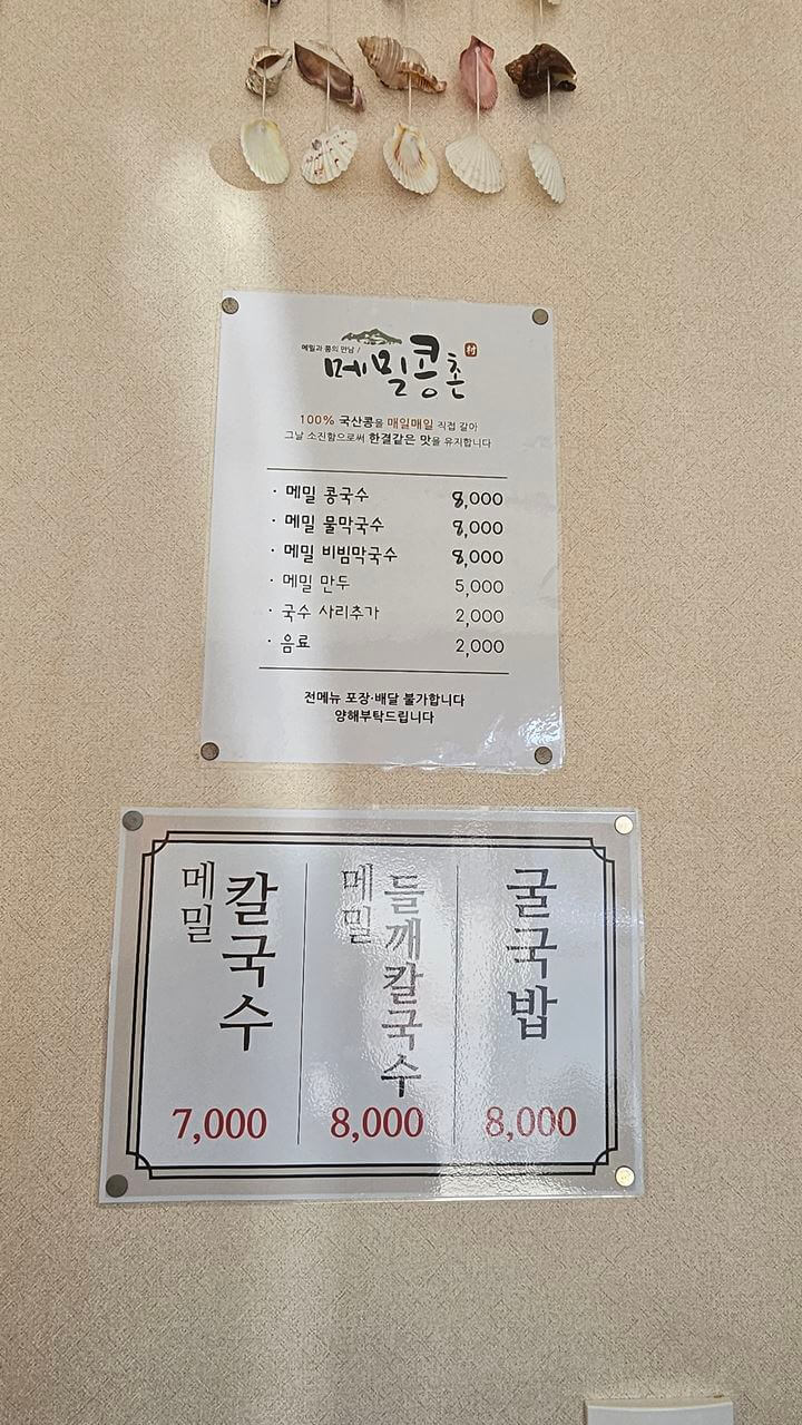 메밀콩촌 메뉴