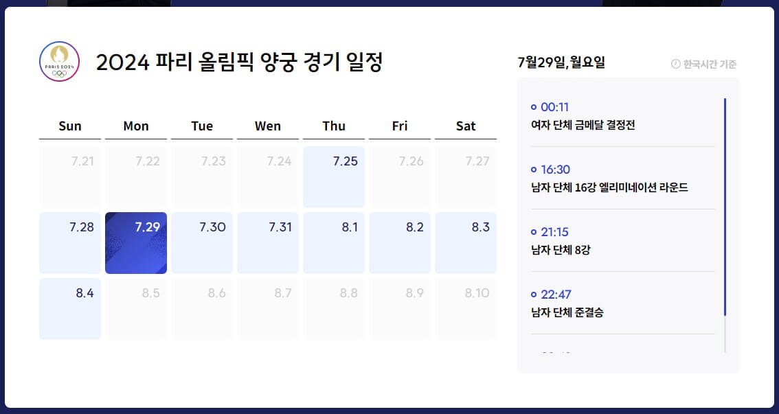 파리올림픽 양궁 경기일정, 여자단체 하이라이트