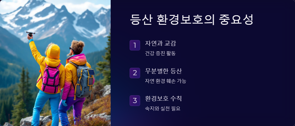 등산