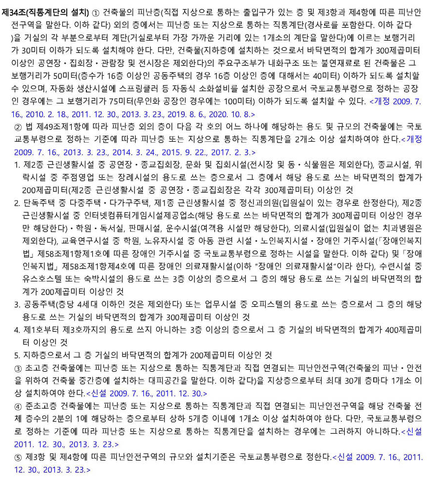 건축법시행령 제34조 직통계단의 설치