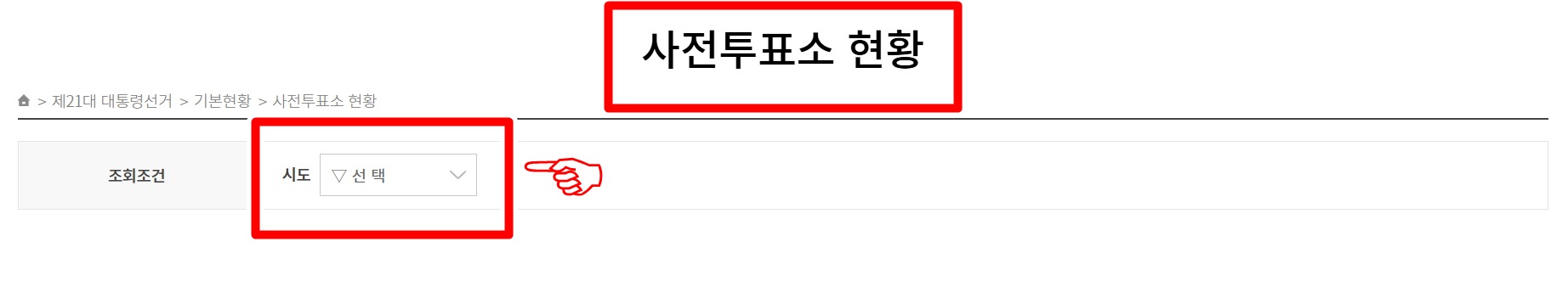 가까운 사전투표소 찾기 방법