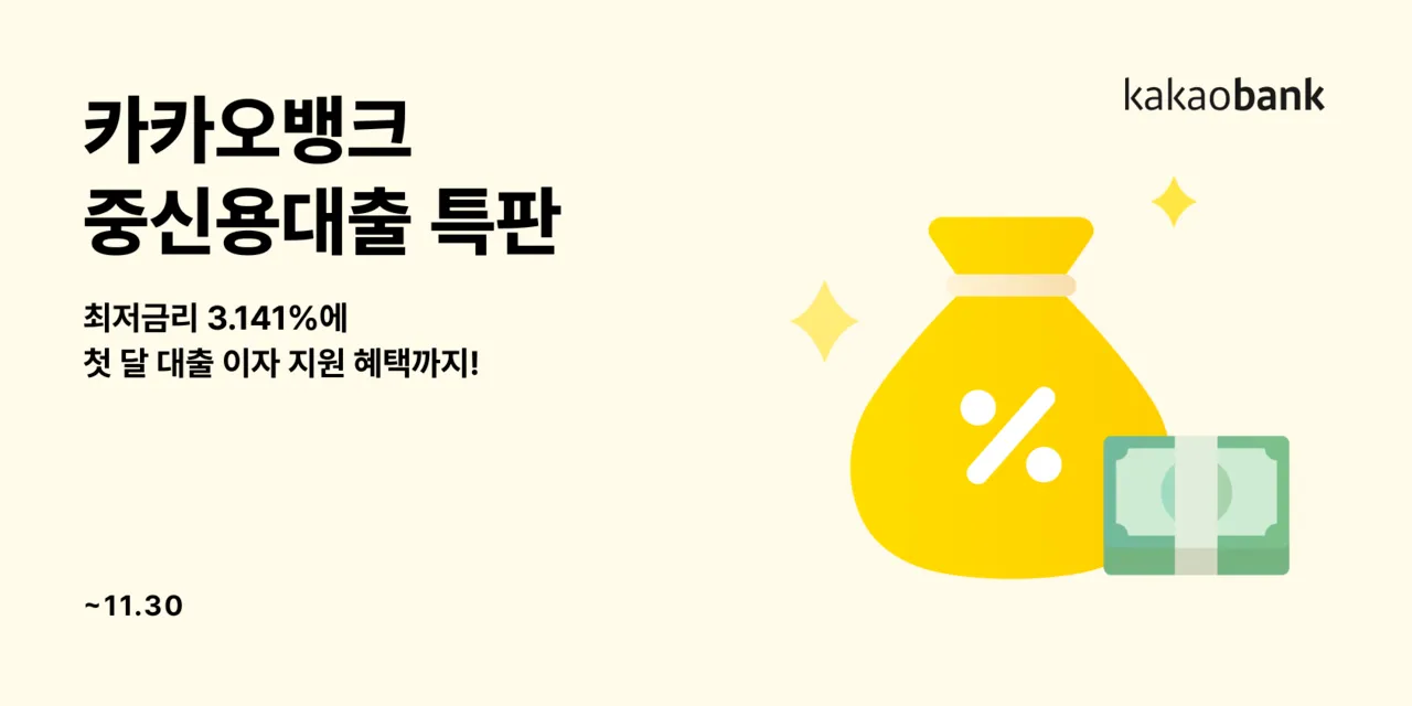 카카오뱅크 계좌 개설방법