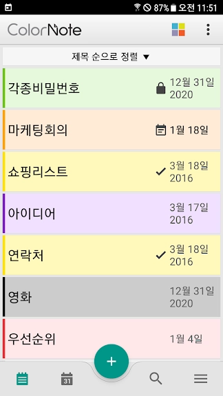 안드로이드 메모 어플 추천 앱-7 안드로이드 메모 어플 추천 앱-7