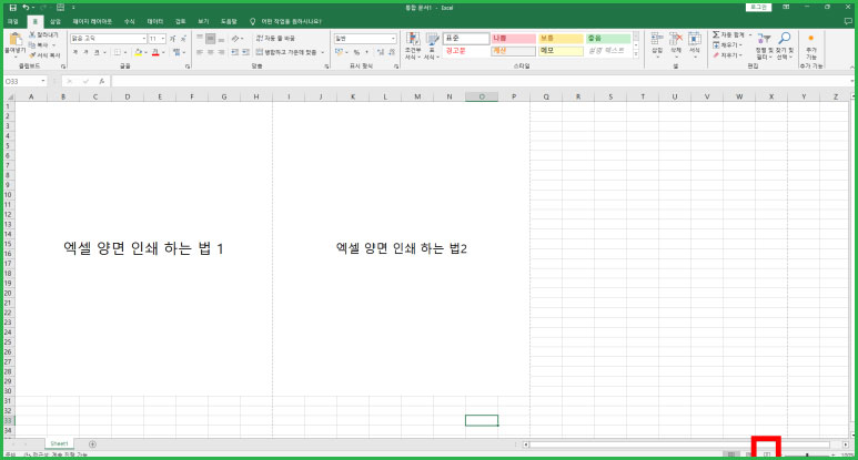 엑셀 양면 인쇄 방법