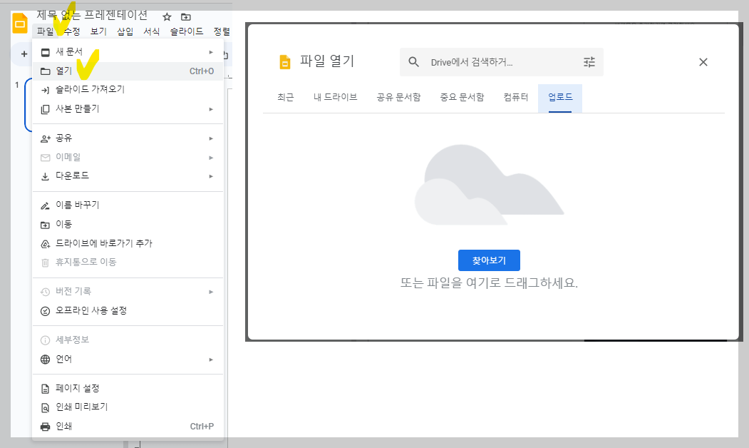 구글 슬라이드에서 pptx 파일 여는 방법