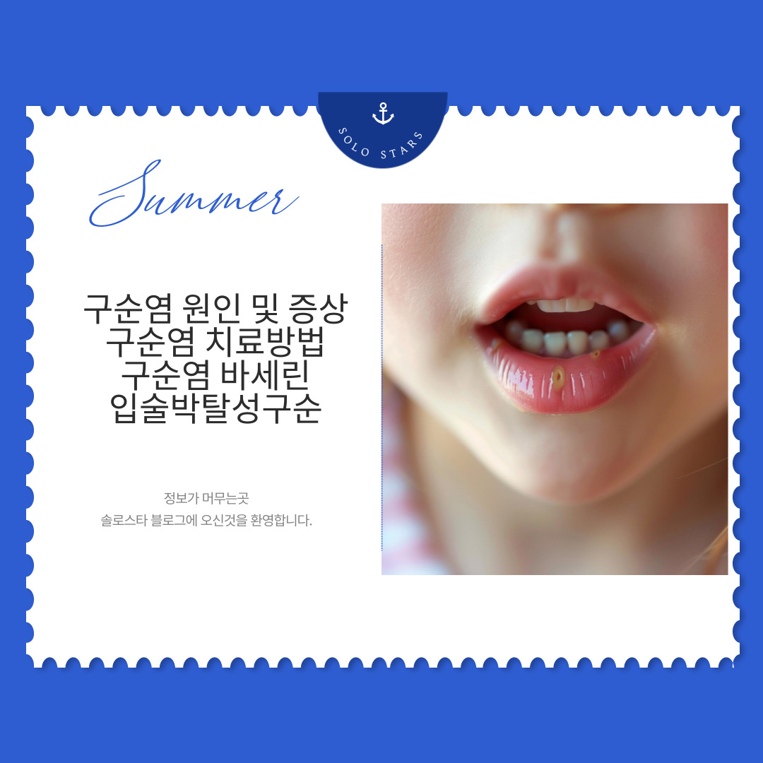 구순염 사진