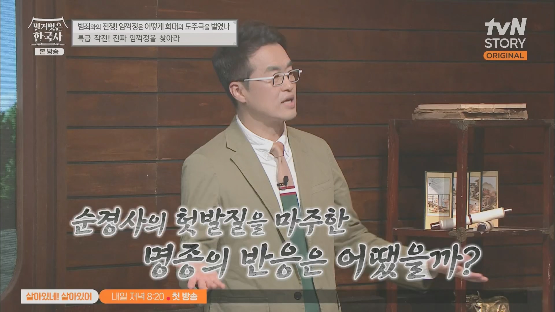 벌거벗은 한국사.E62.230628p.H264-F1RST.mp4_20240127_173750.713.jpg