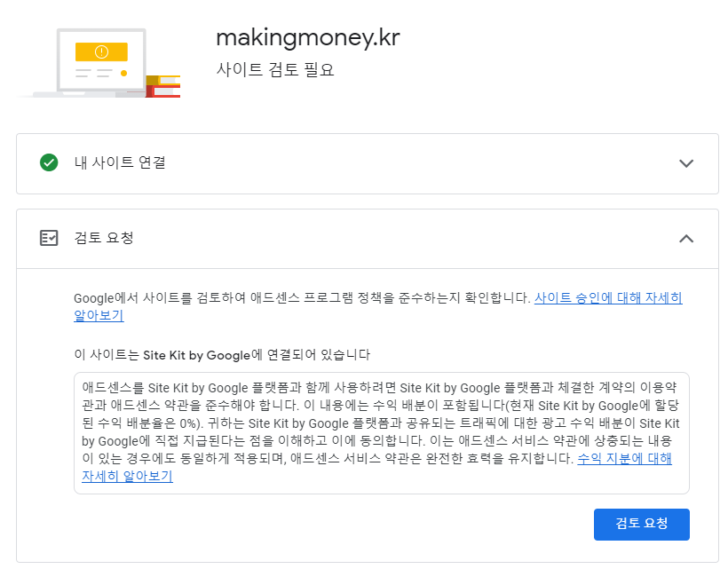 워드프레스 시작하기(애드센스, 서치콘솔 등록 방법) 설명 사진