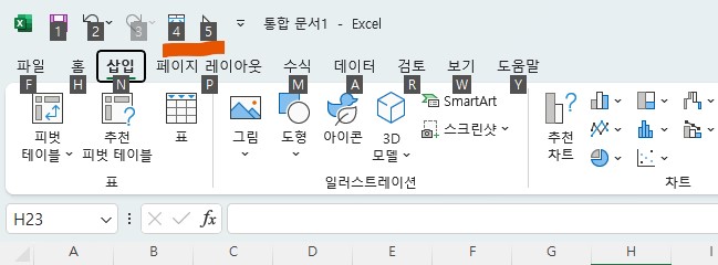 엑셀 빠른실행 도구모음 설정방법