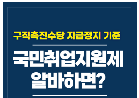 국민취업지원제도 알바