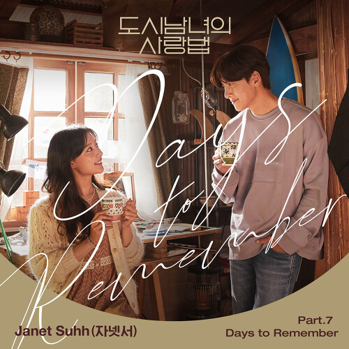  Janet Suhh (자넷서) Days to Remember 듣기/가사/앨범/유튜브/뮤비/반복재생/작곡작사