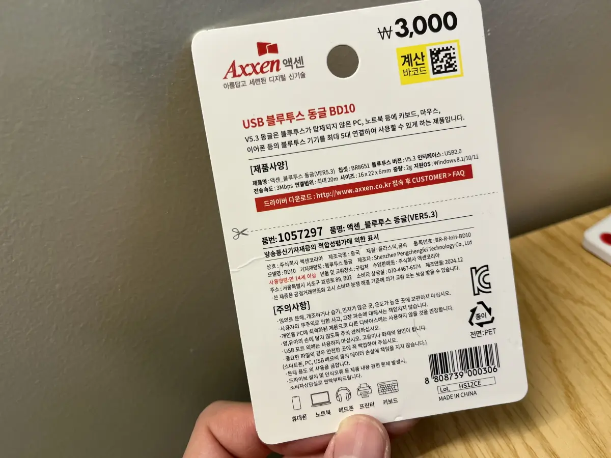 다이소-블루투스-동글4