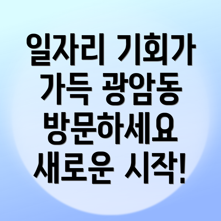 동두천 일자리