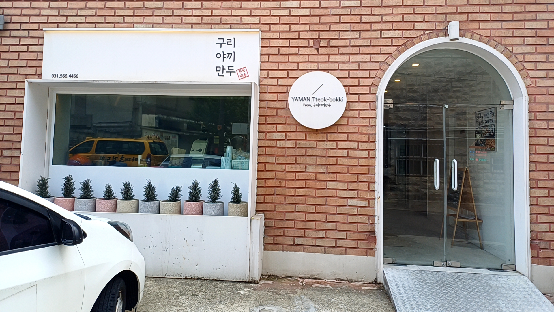 Guriyakkimandu (구리야끼만두) 1