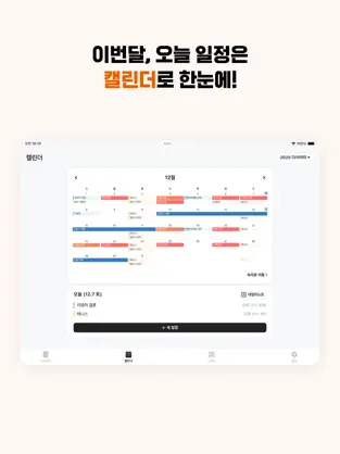 시간관리앱추천