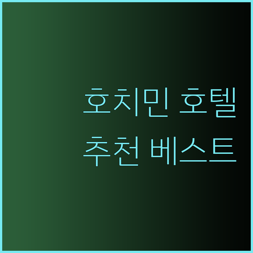 호치민 1군 호텔 추천 베이 호텔 로