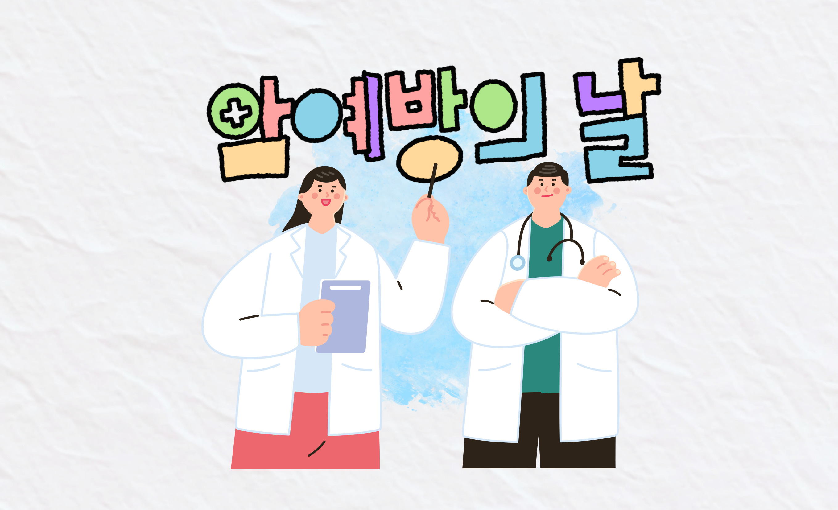 암 예방의 날