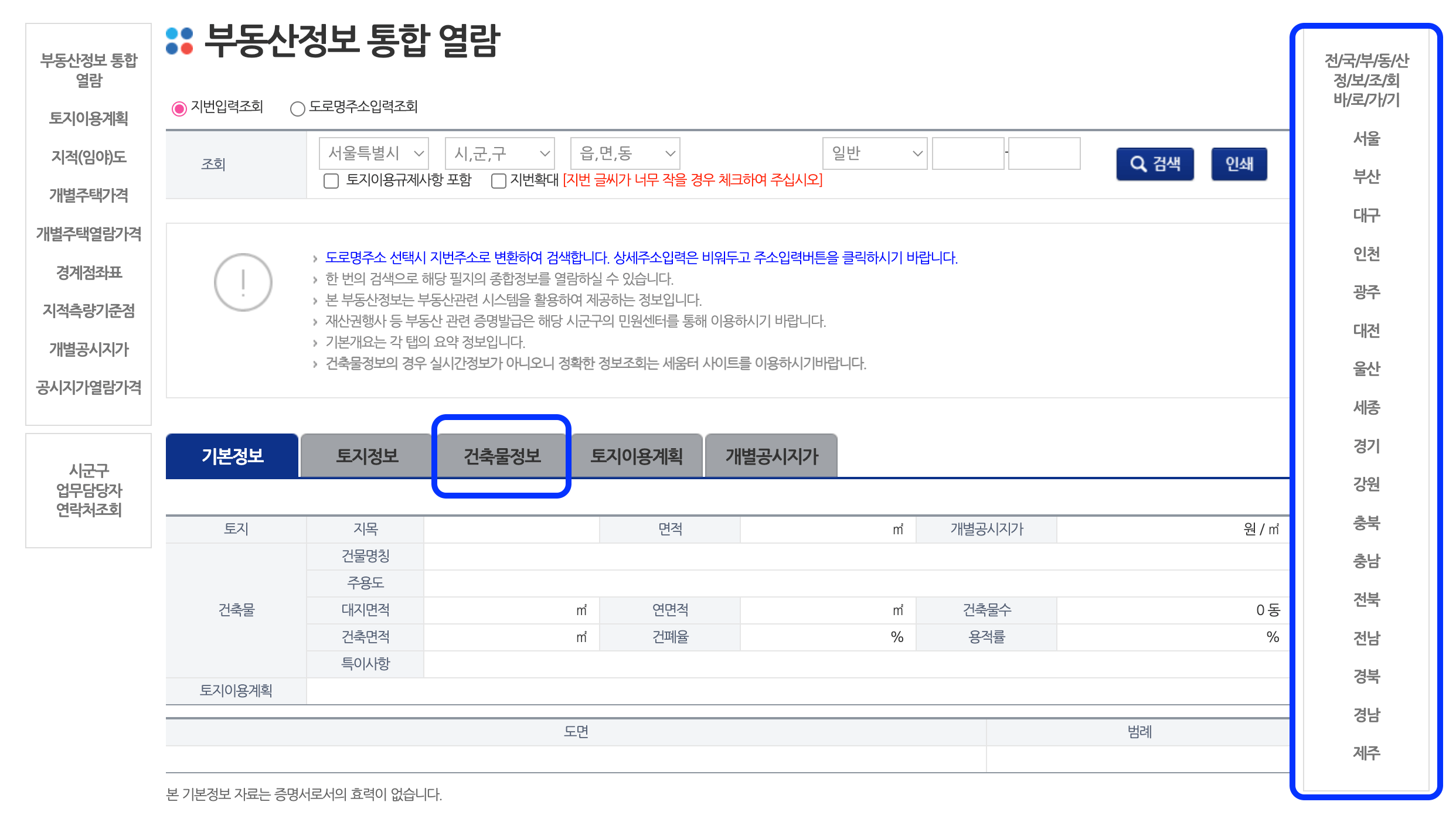 아파트 확인