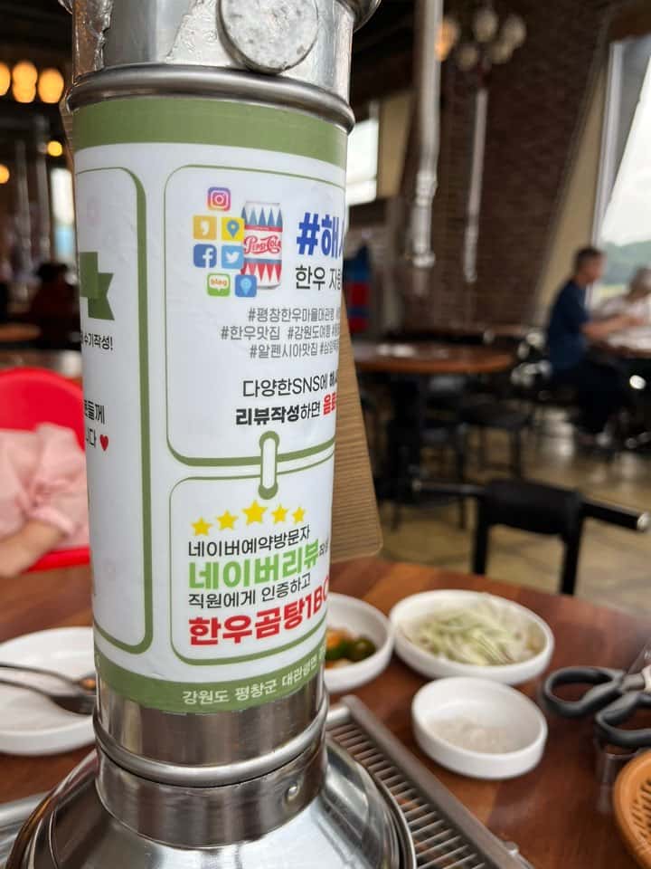 평창한우마을 이벤트