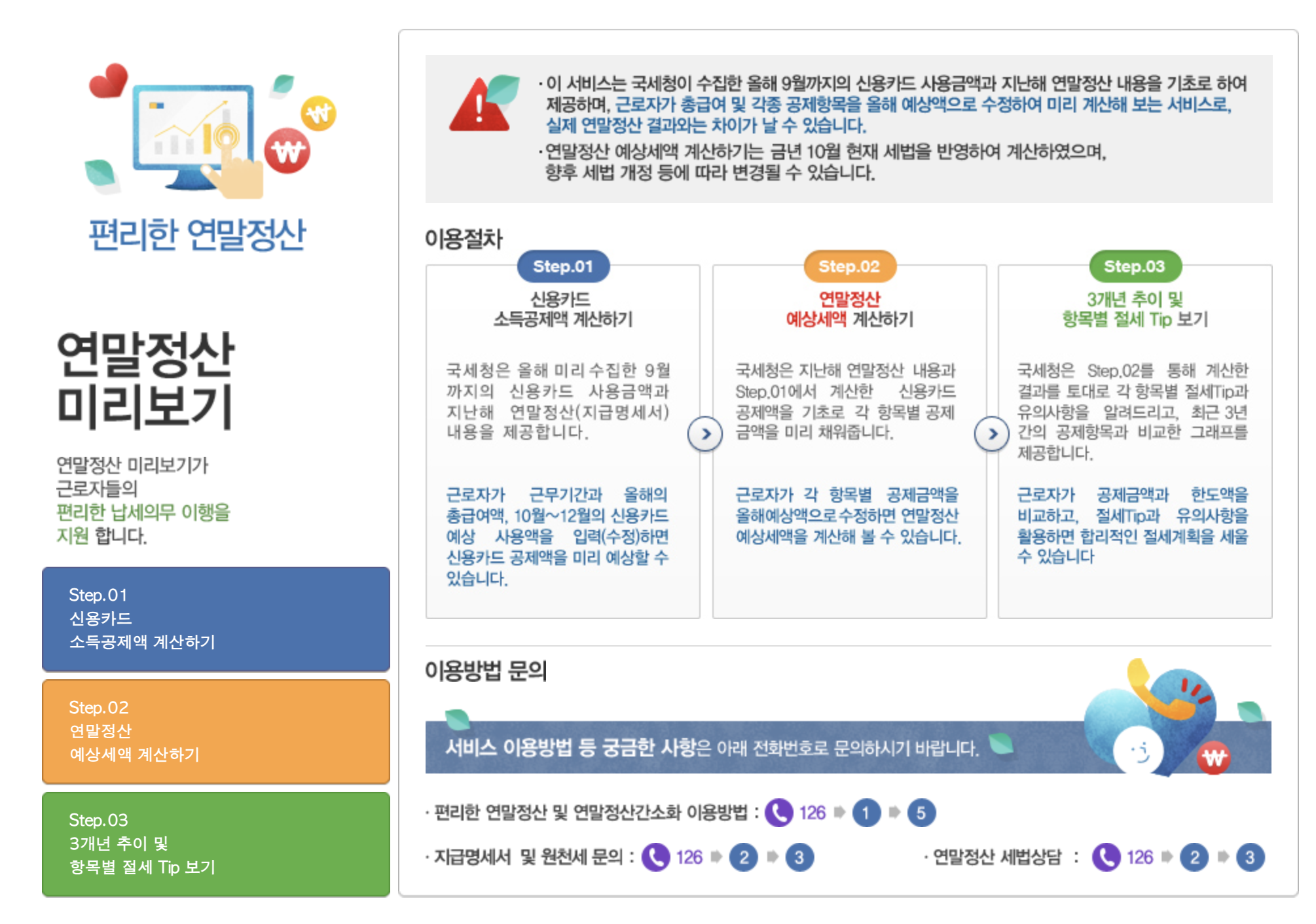 연말정산미리보기서비스화면