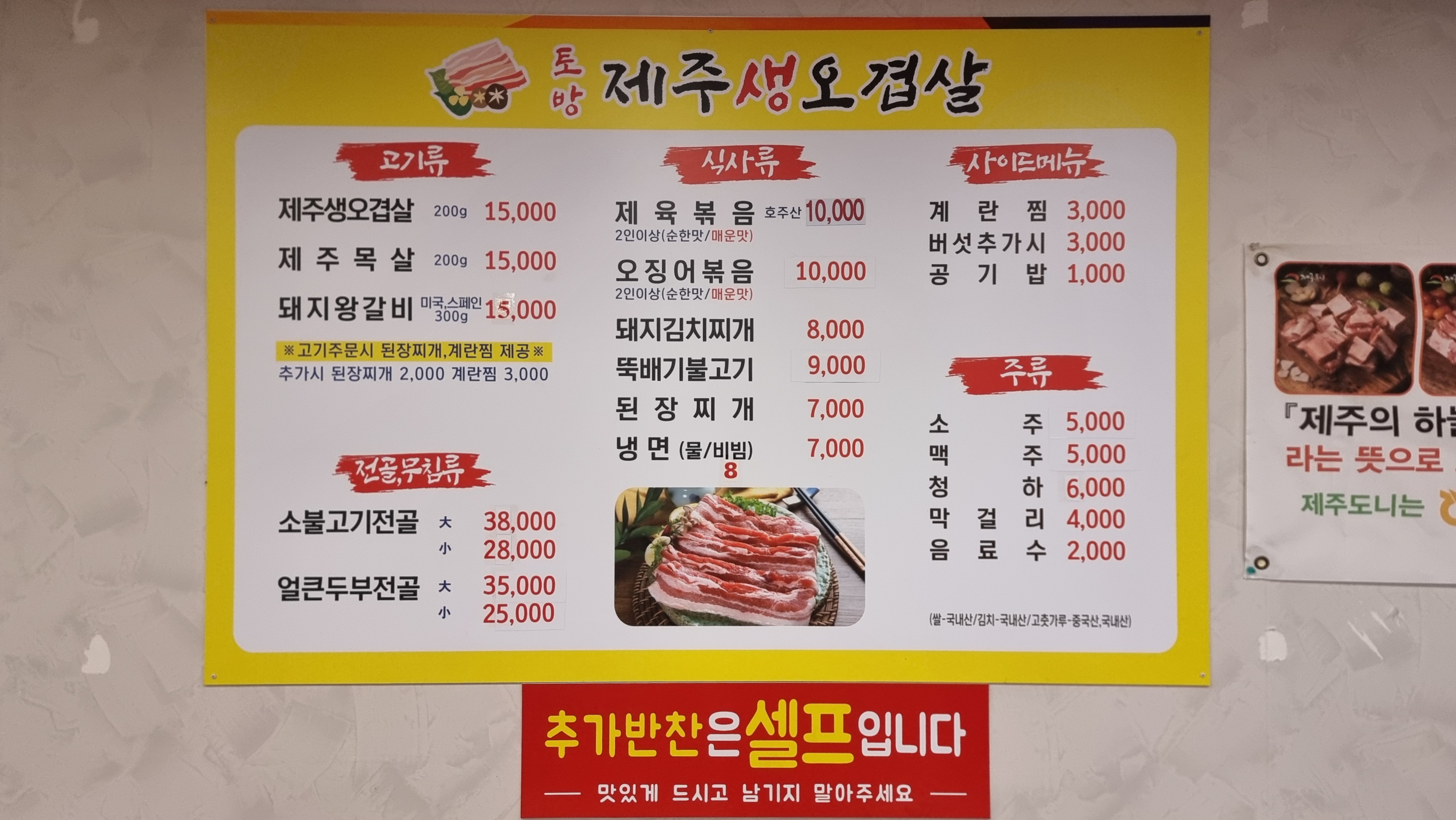 토방생고기 메뉴판