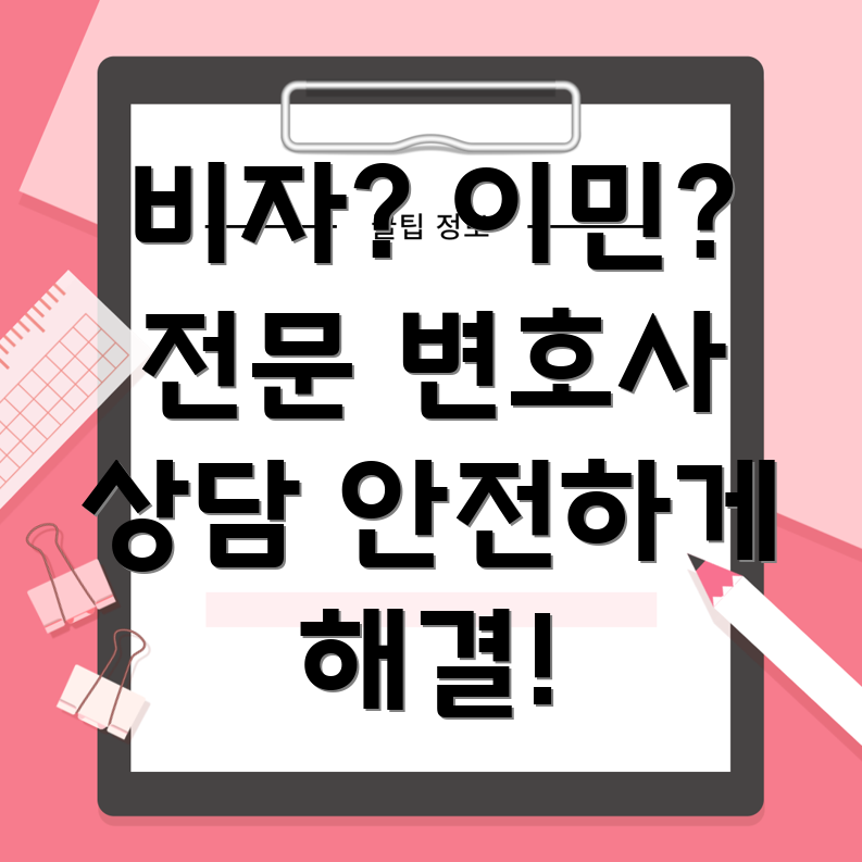 대전 동구 가양1동 비자 이민 변호사