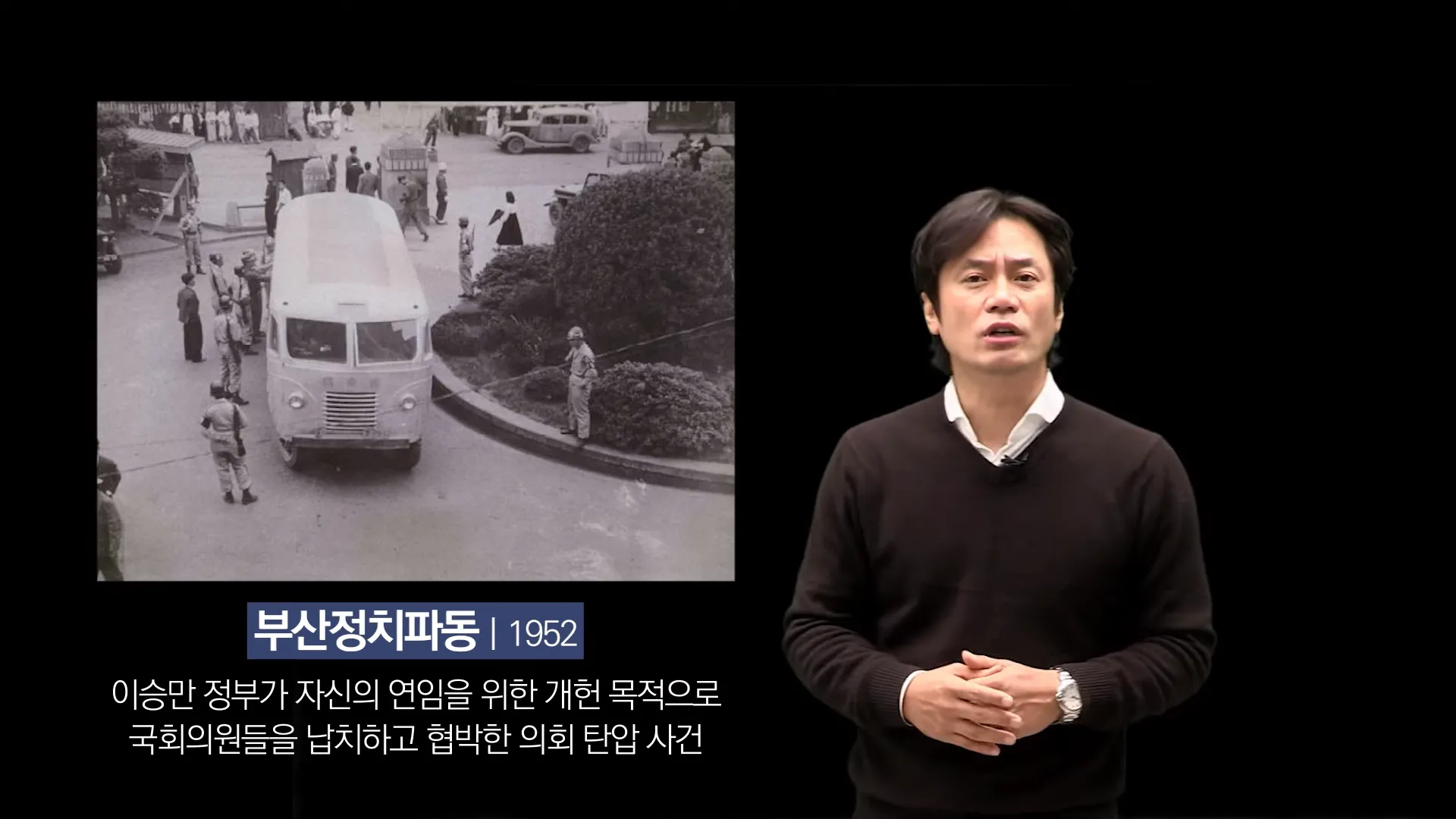 총선에서 이승만을 지지하는 국회의원들이 모두 다 낙선하니까&#44; 국회에서 당선되기 어려우니까 전쟁 통에 그 국회 의사당이 당시 부산에 있었고&#44; 부산에서 정치 파동을 일으킵니다.