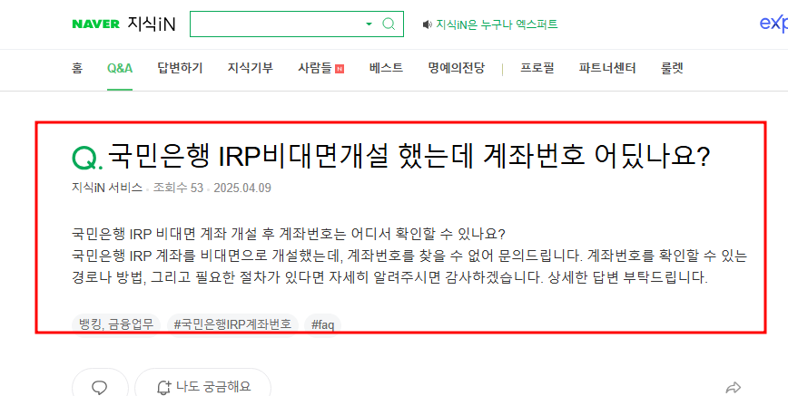 국민은행 irp 계좌번호 찾는 방법 지식인 질문