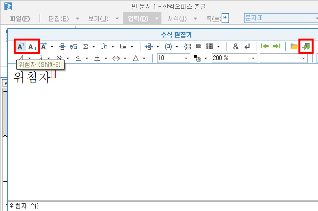 수식-편집기-로-위첨자-선택-하는-장면