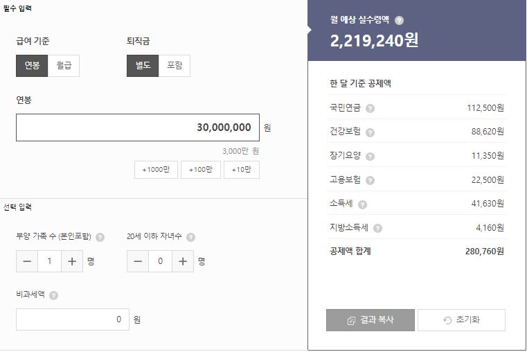 연봉 3000만원 실수령액 계산