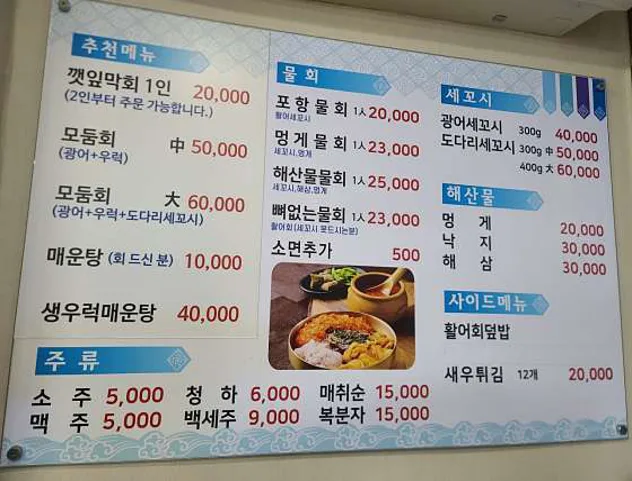 포항물회집