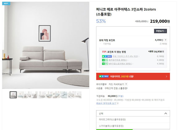  퍼니코 아쿠아텍스 쇼파 구매 후기 리뷰