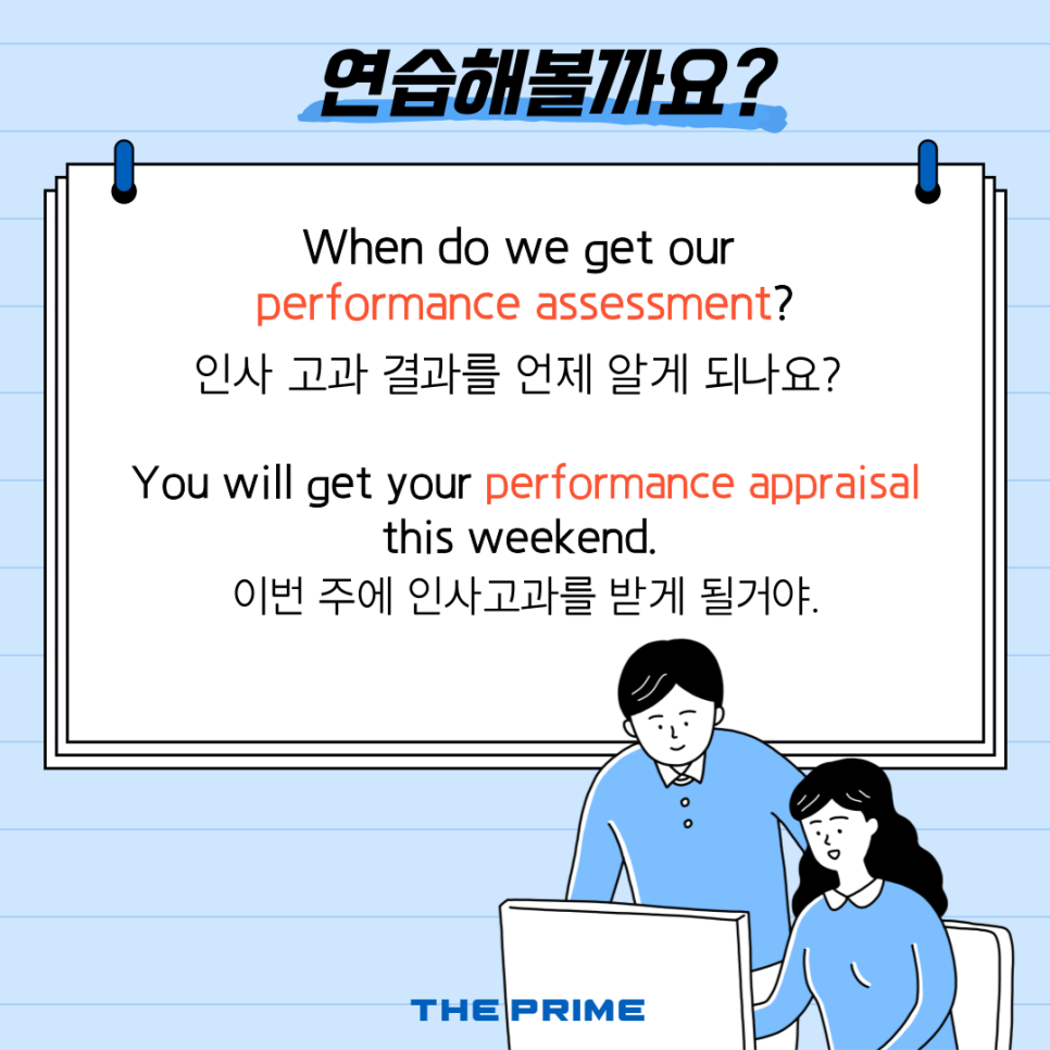어휘 모음, 인사 고과, 영어로? Performance review [동탄 오픽 영어회화 비즈니스 영어 직장인] 인사평가 관련 5