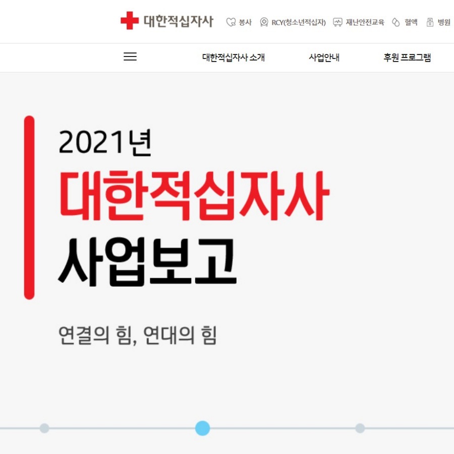  적십자회비 납부 관련정보! 의무? 미납? 안내면?