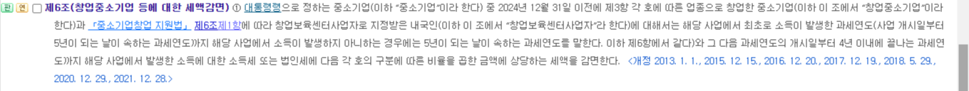  [청년창업중소기업 세액감면]작년 창업한 만 34세 미만 사장님 필독