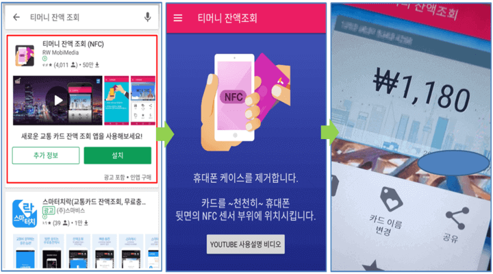  교통 카드 티머니 잔액조회, 환불 방법 알아보기