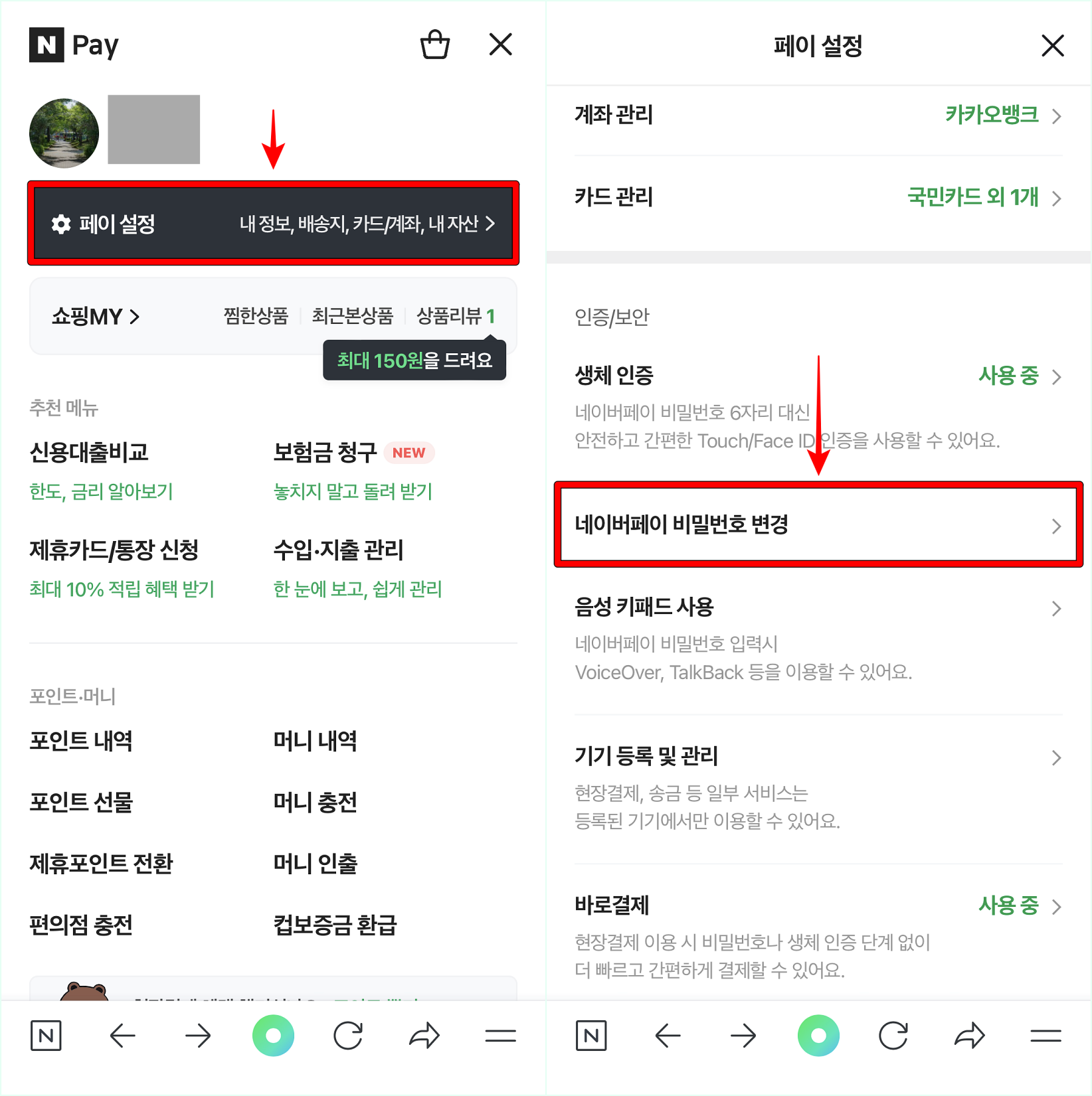 페이 설정을 선택하여 접속한 뒤&#44; 네이버페이 비밀번호 변경을 선택