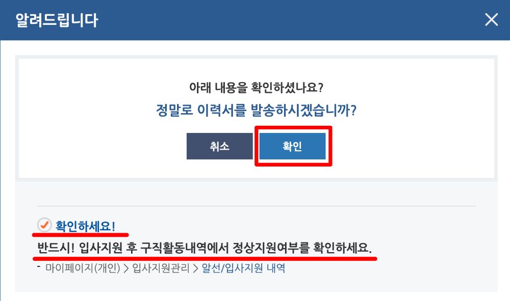 워크넷_입사지원_정상지원여부