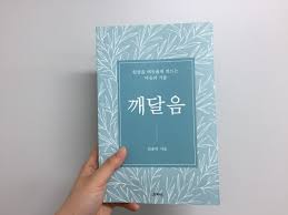  깨달음을 얻었는지 어떻게 알까? 스스로 아나요?
