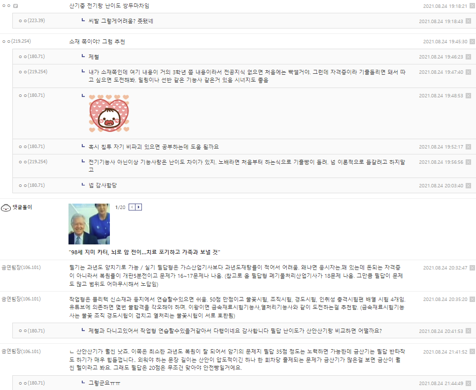  금속재료산업기사 실기 및 필기 후기 (필답형 기출문제 pdf 포함)