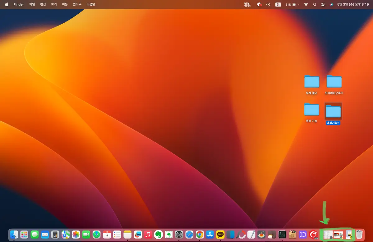 최근-사용-앱-설정-방법2