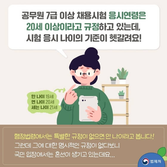 행정법령 만나이 일러스트