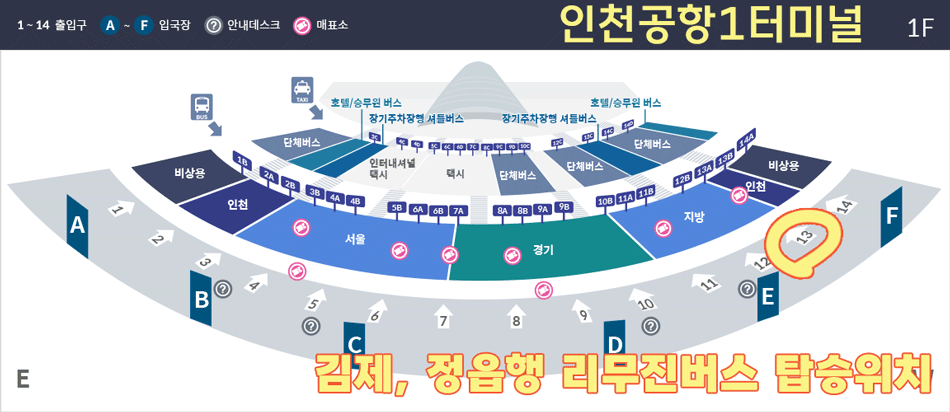 인천공항에서 김제, 정읍가는 리무진버스 타는 곳